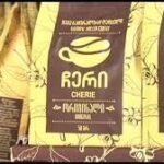 ნალექიანი ყავა ჩერი